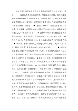 冷鲜肉促销员、业务员培训课程