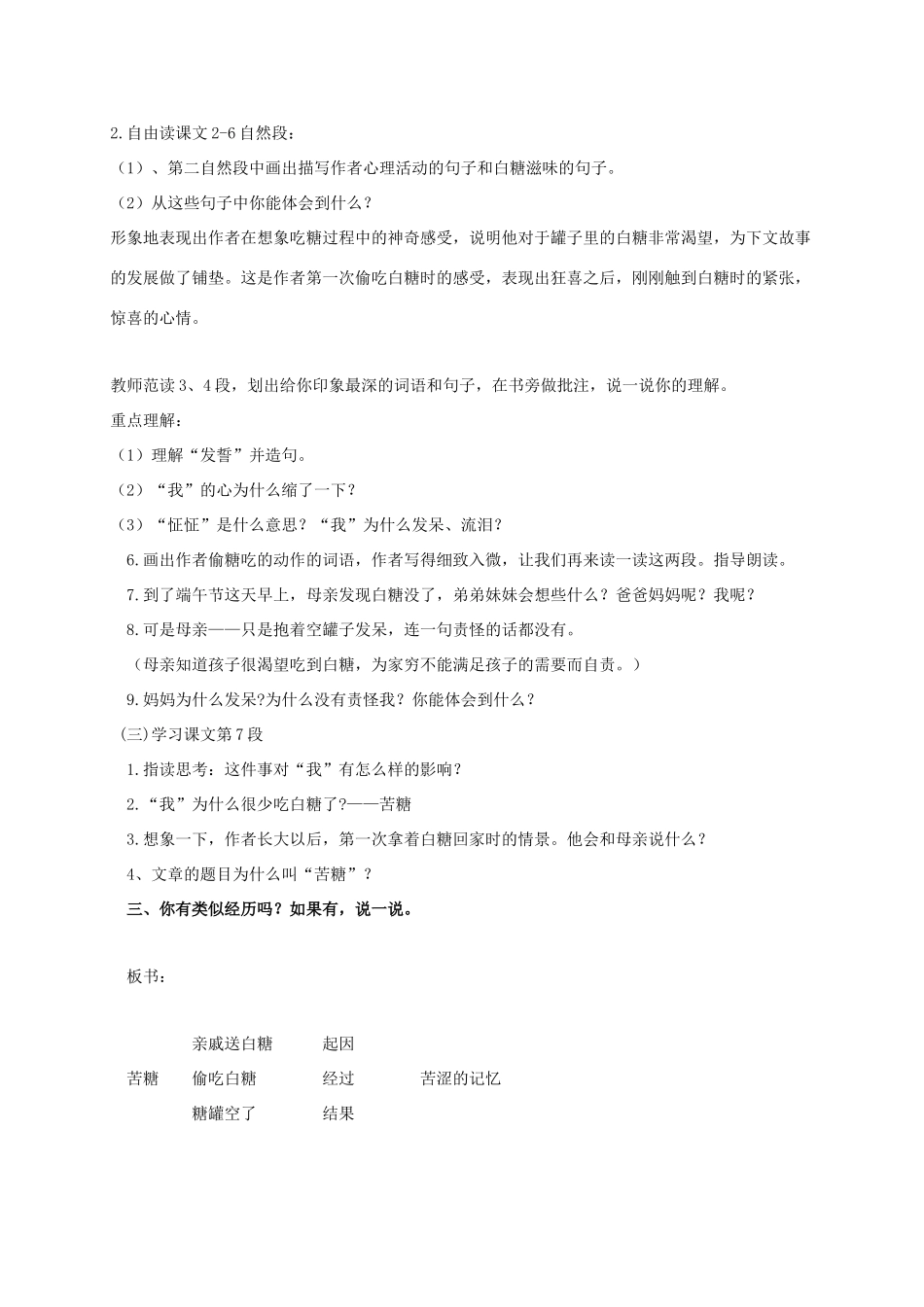 四年级语文上册 苦糖 4教案 长春版_第2页