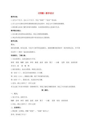 四年级语文上册 苦糖 4教案 长春版