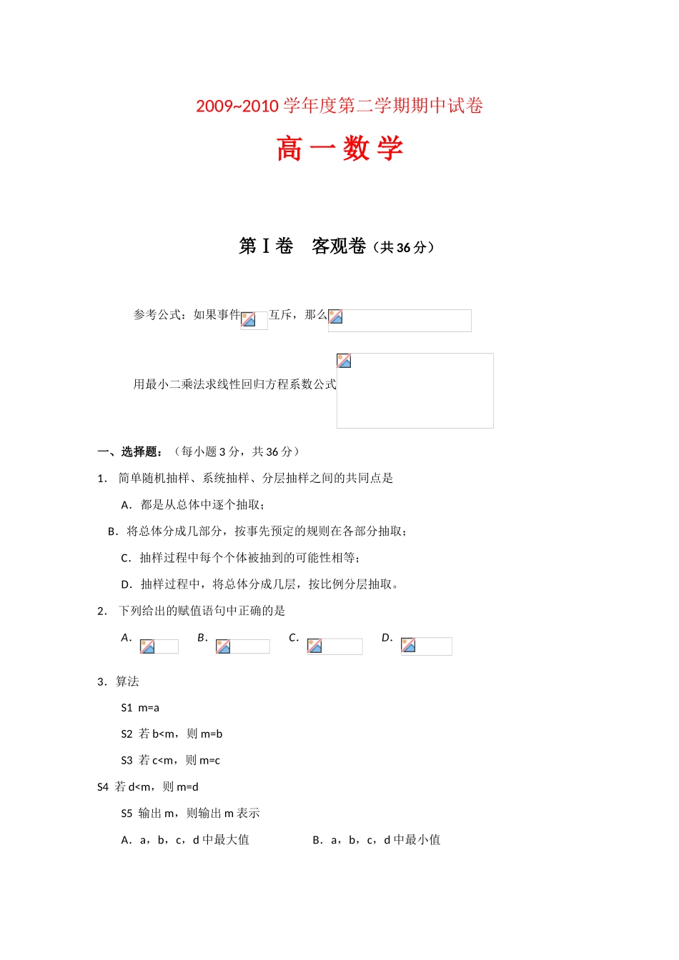 山西省大同一中09-10学年高一数学下学期期中考试 人教版【会员独享】_第1页