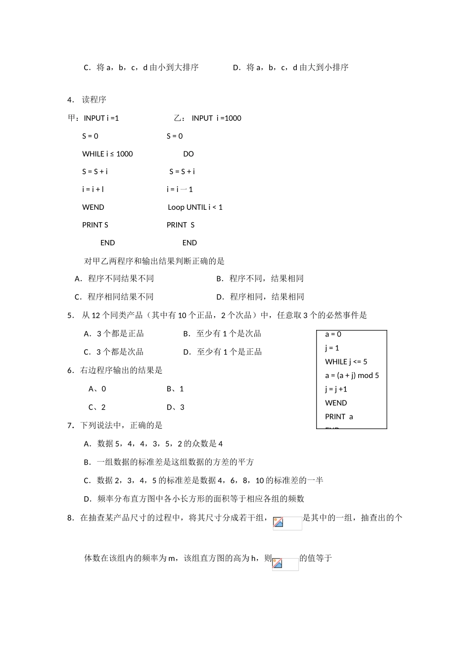山西省大同一中09-10学年高一数学下学期期中考试 人教版【会员独享】_第2页
