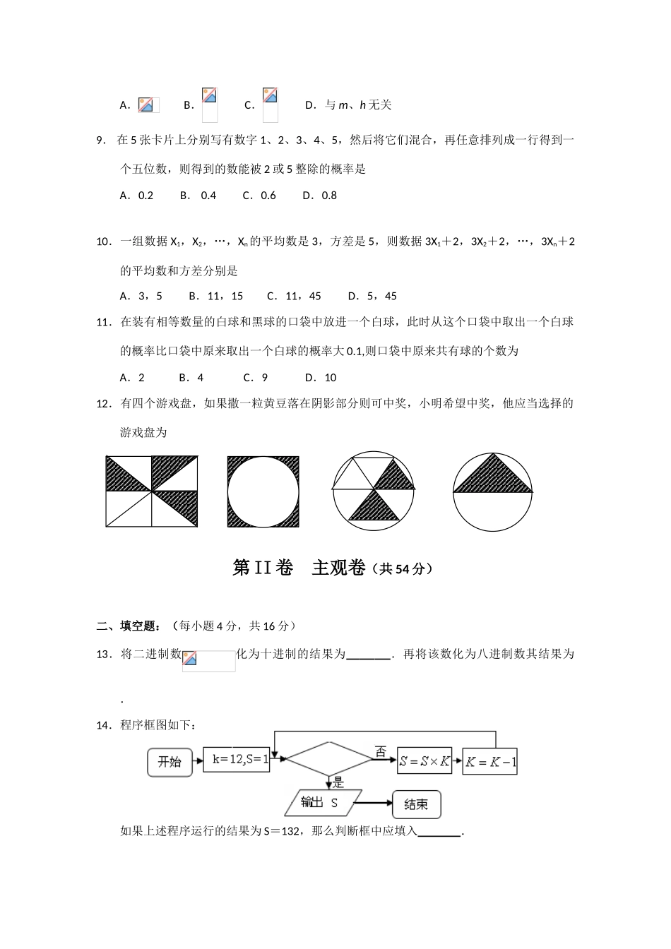 山西省大同一中09-10学年高一数学下学期期中考试 人教版【会员独享】_第3页