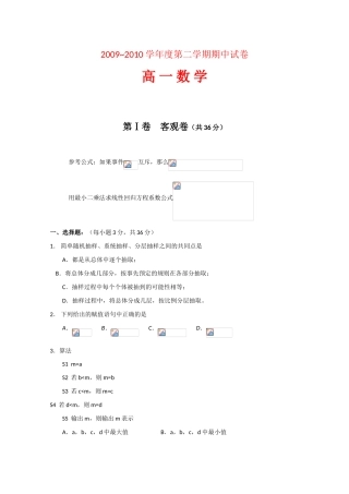 山西省大同一中09-10学年高一数学下学期期中考试 人教版【会员独享】