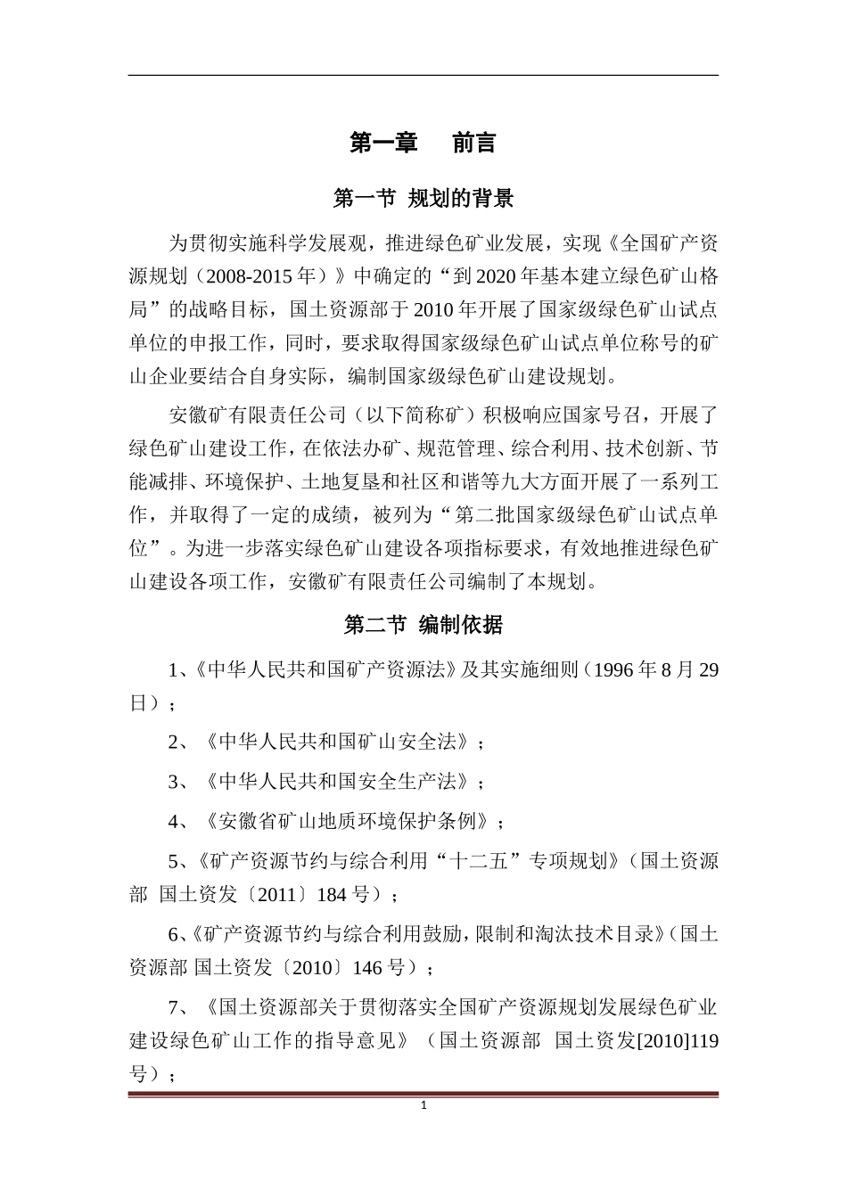 绿色矿山建设规划_第2页