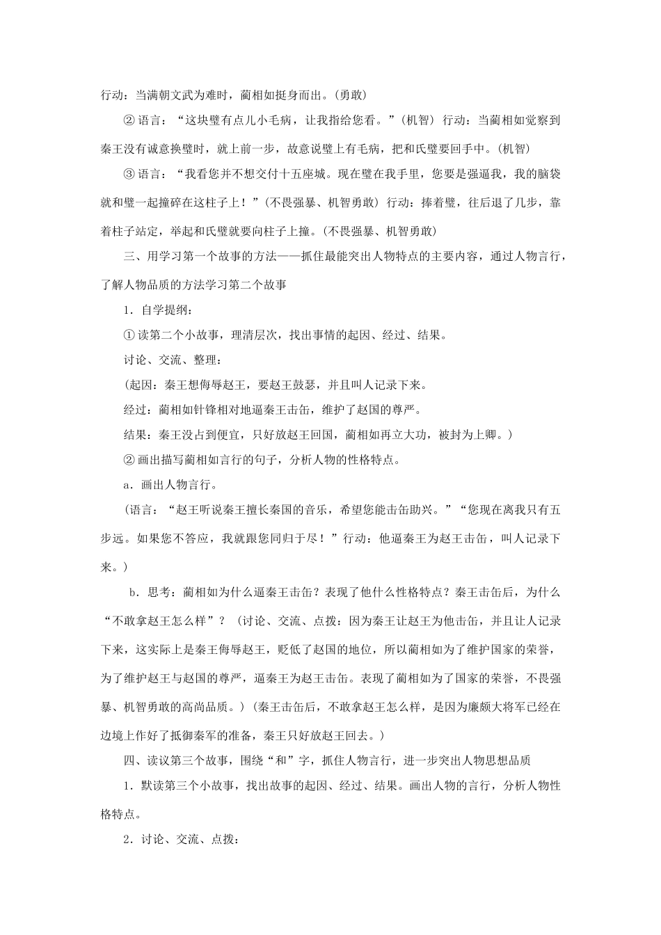 五年级语文上册 第二单元 6 将相和第2课时教案 新人教版-新人教版小学五年级上册语文教案_第2页