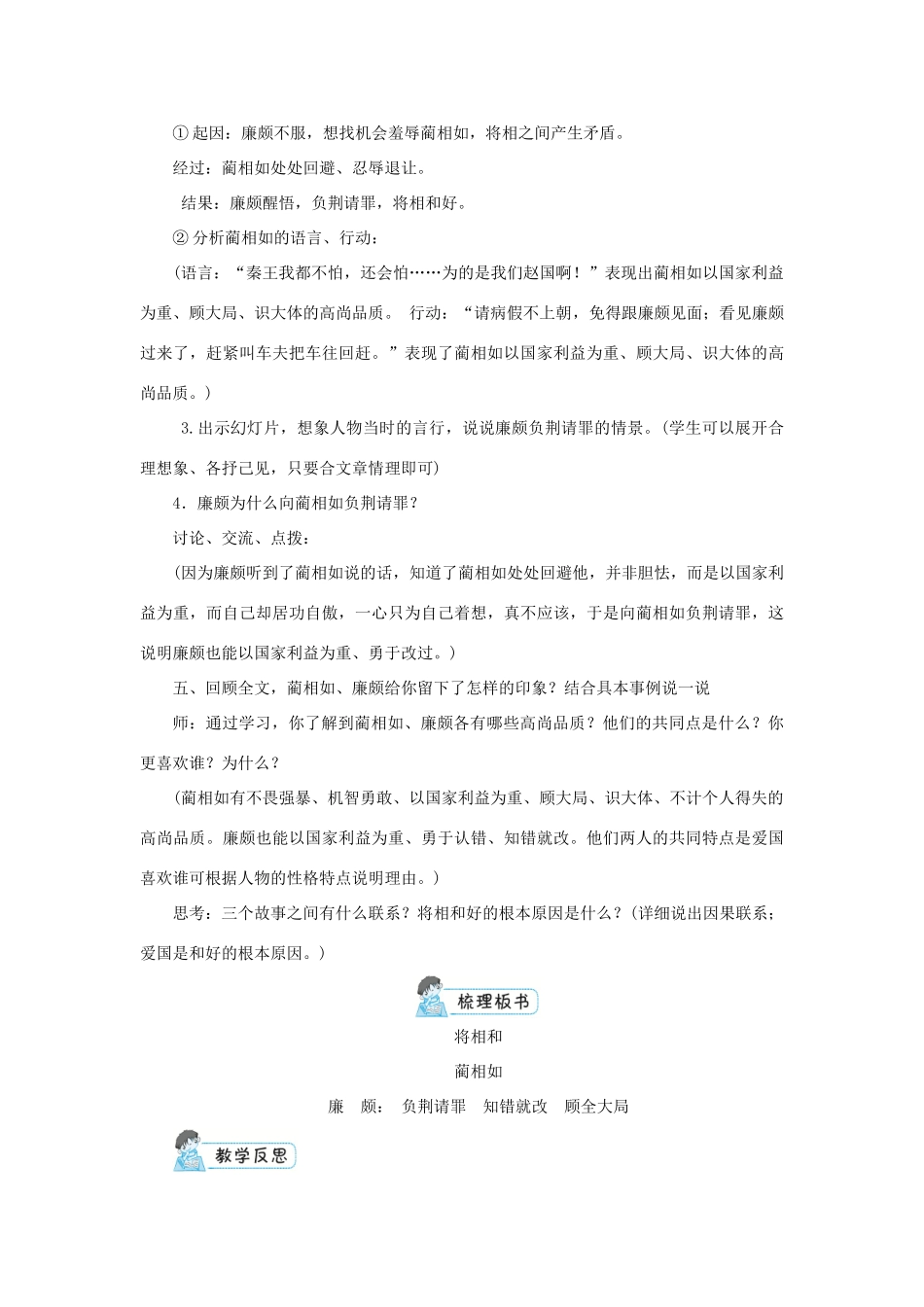 五年级语文上册 第二单元 6 将相和第2课时教案 新人教版-新人教版小学五年级上册语文教案_第3页