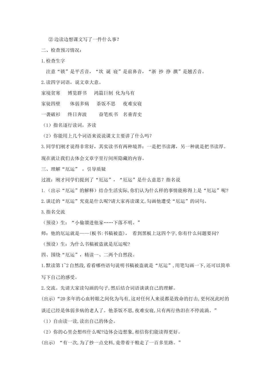 学年五年级语文上册 第六单元 20 厄运打不垮的信念教案2 苏教版-苏教版小学五年级上册语文教案_第2页