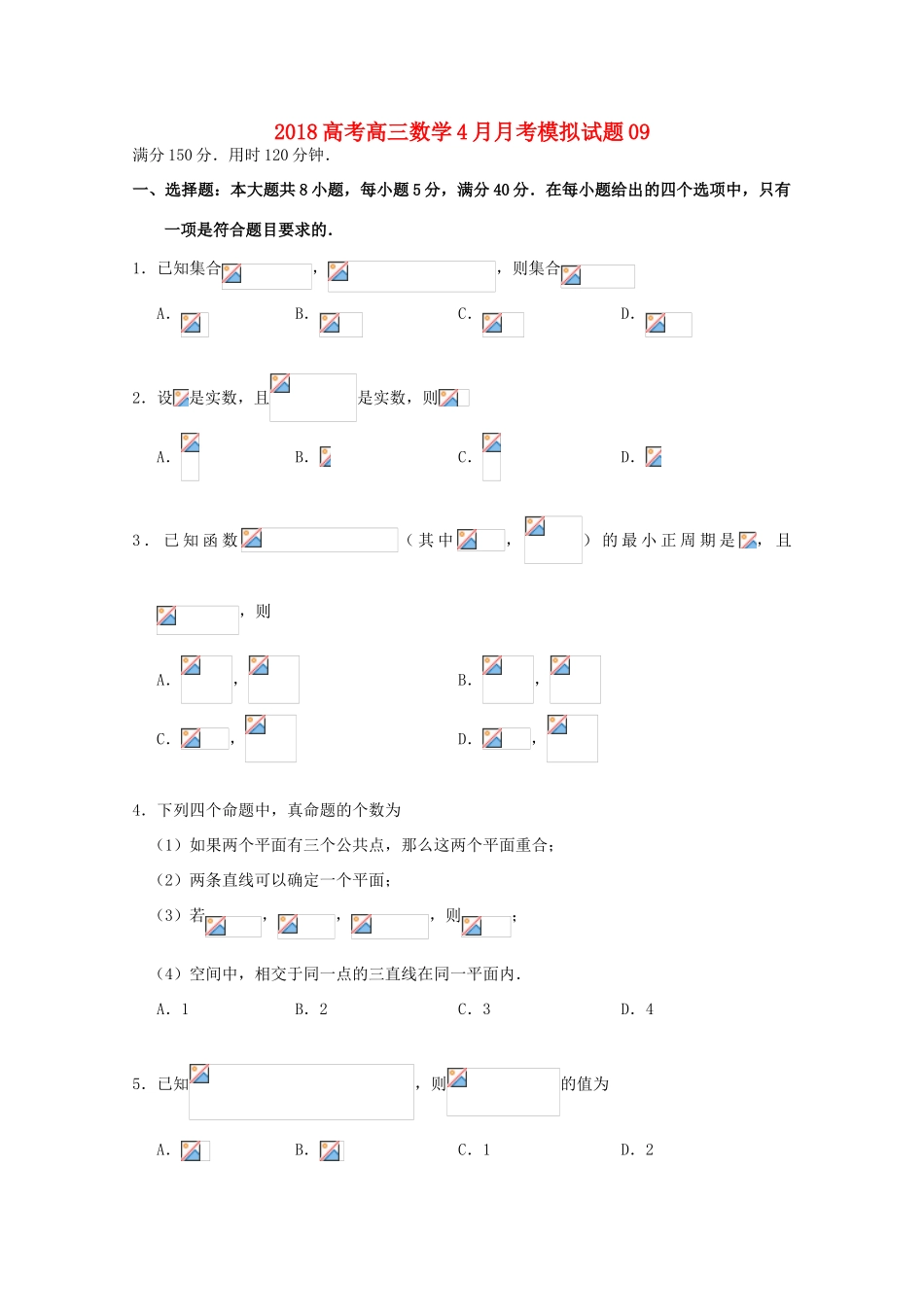 校高三数学4月月考模拟试题09-人教版高三全册数学试题_第1页