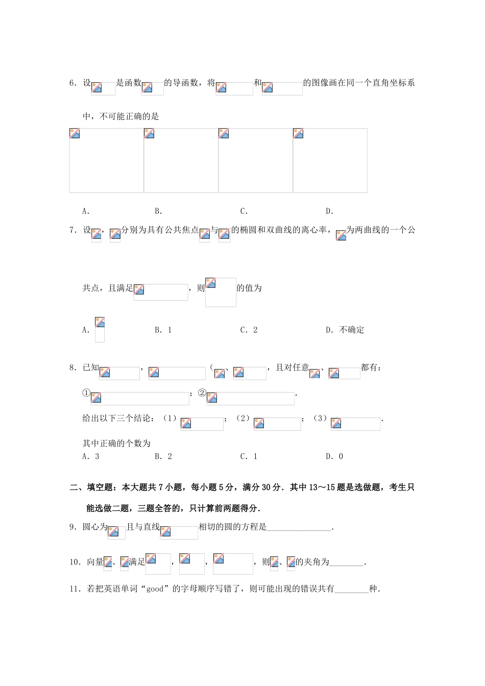 校高三数学4月月考模拟试题09-人教版高三全册数学试题_第2页