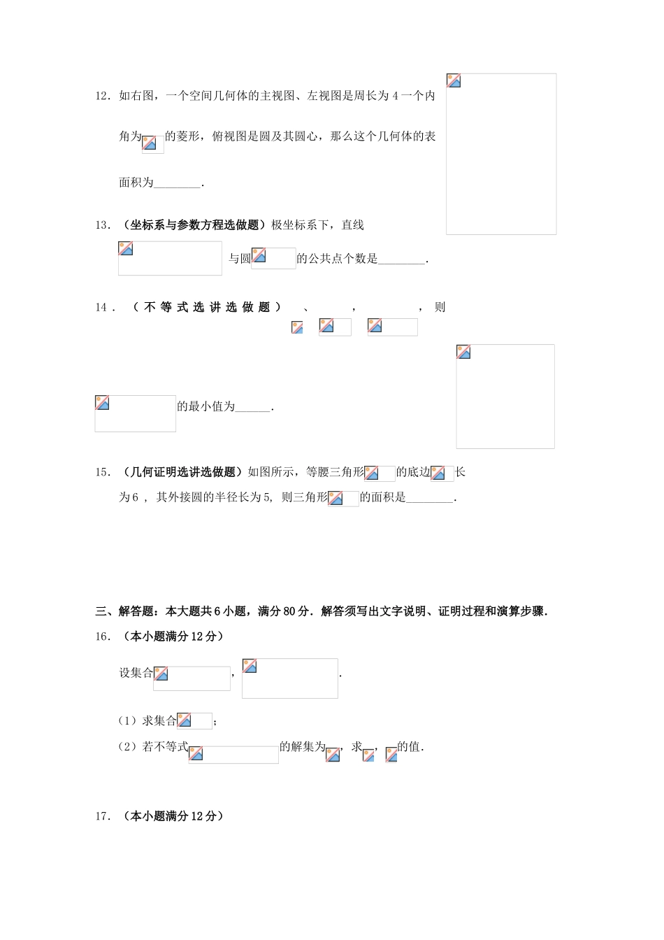 校高三数学4月月考模拟试题09-人教版高三全册数学试题_第3页
