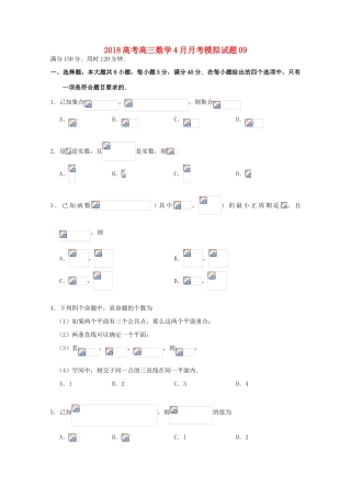 校高三数学4月月考模拟试题09-人教版高三全册数学试题
