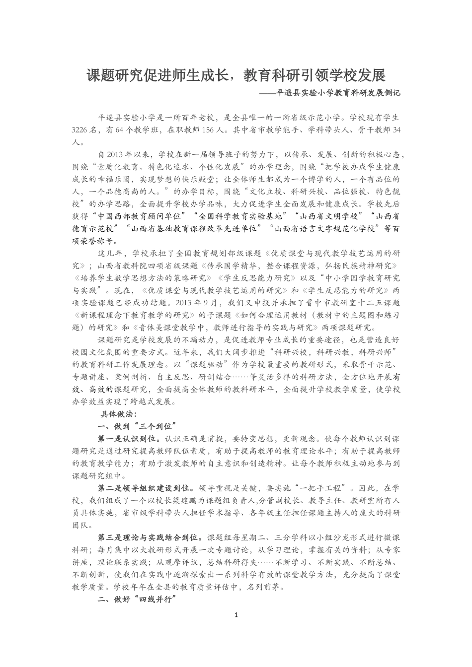 课题研究促进师生成长-教育科研引领学校发展_第1页
