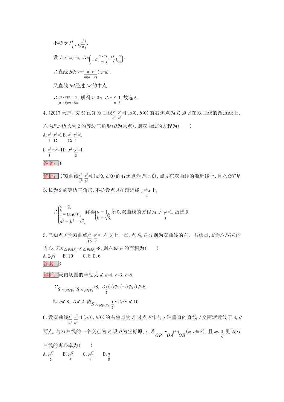 天津市高考数学二轮复习 专题能力训练16 椭圆、双曲线、抛物线 文-人教版高三全册数学试题_第2页