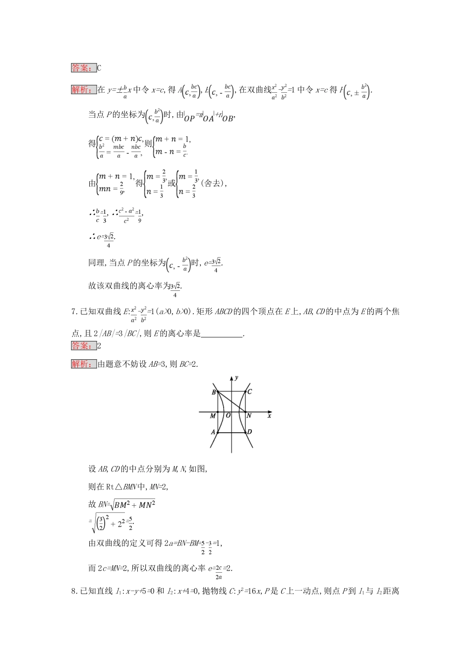 天津市高考数学二轮复习 专题能力训练16 椭圆、双曲线、抛物线 文-人教版高三全册数学试题_第3页
