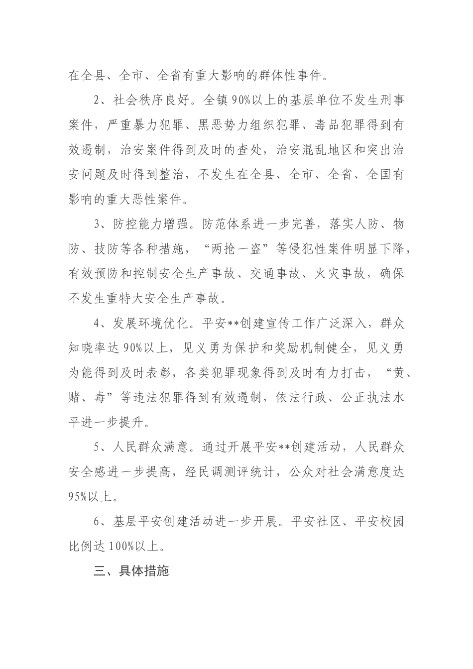 平安乡镇创建工作实施方案_第2页