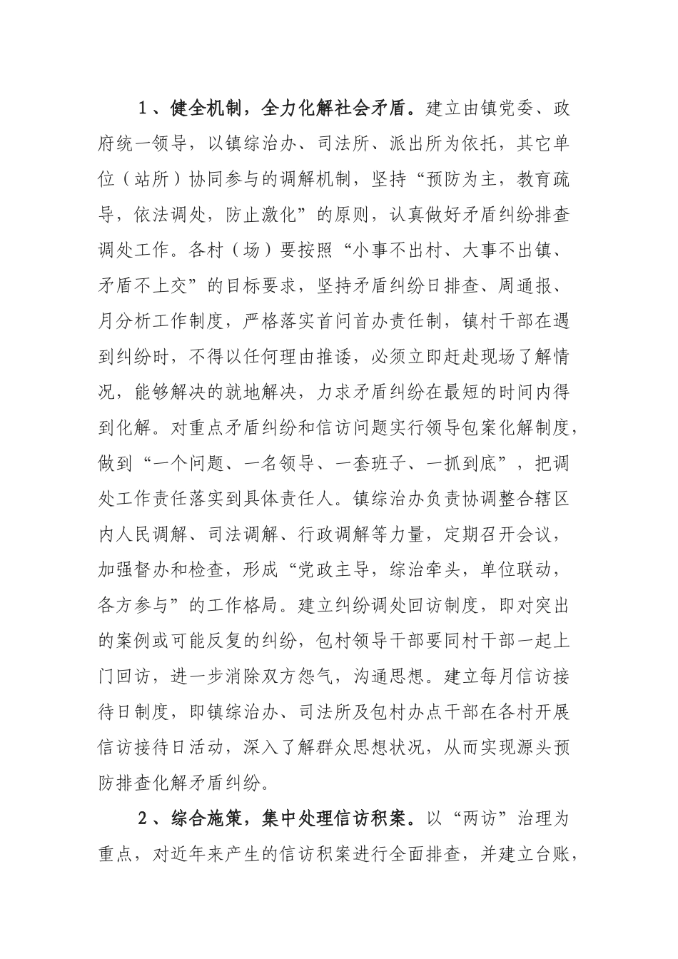 平安乡镇创建工作实施方案_第3页