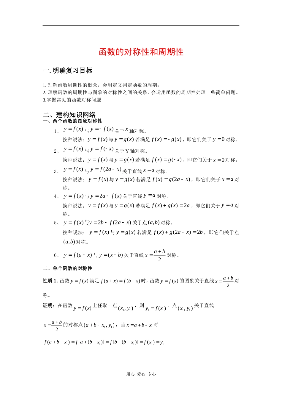 函数的对称性和周期性_第1页