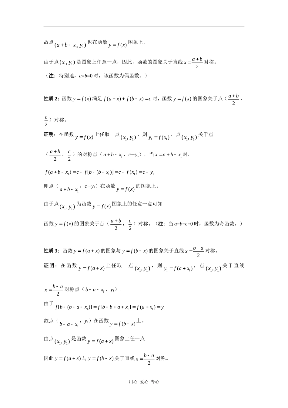 函数的对称性和周期性_第2页