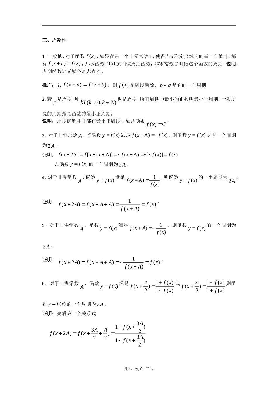 函数的对称性和周期性_第3页