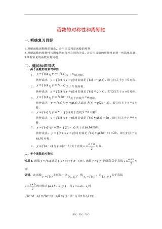函数的对称性和周期性