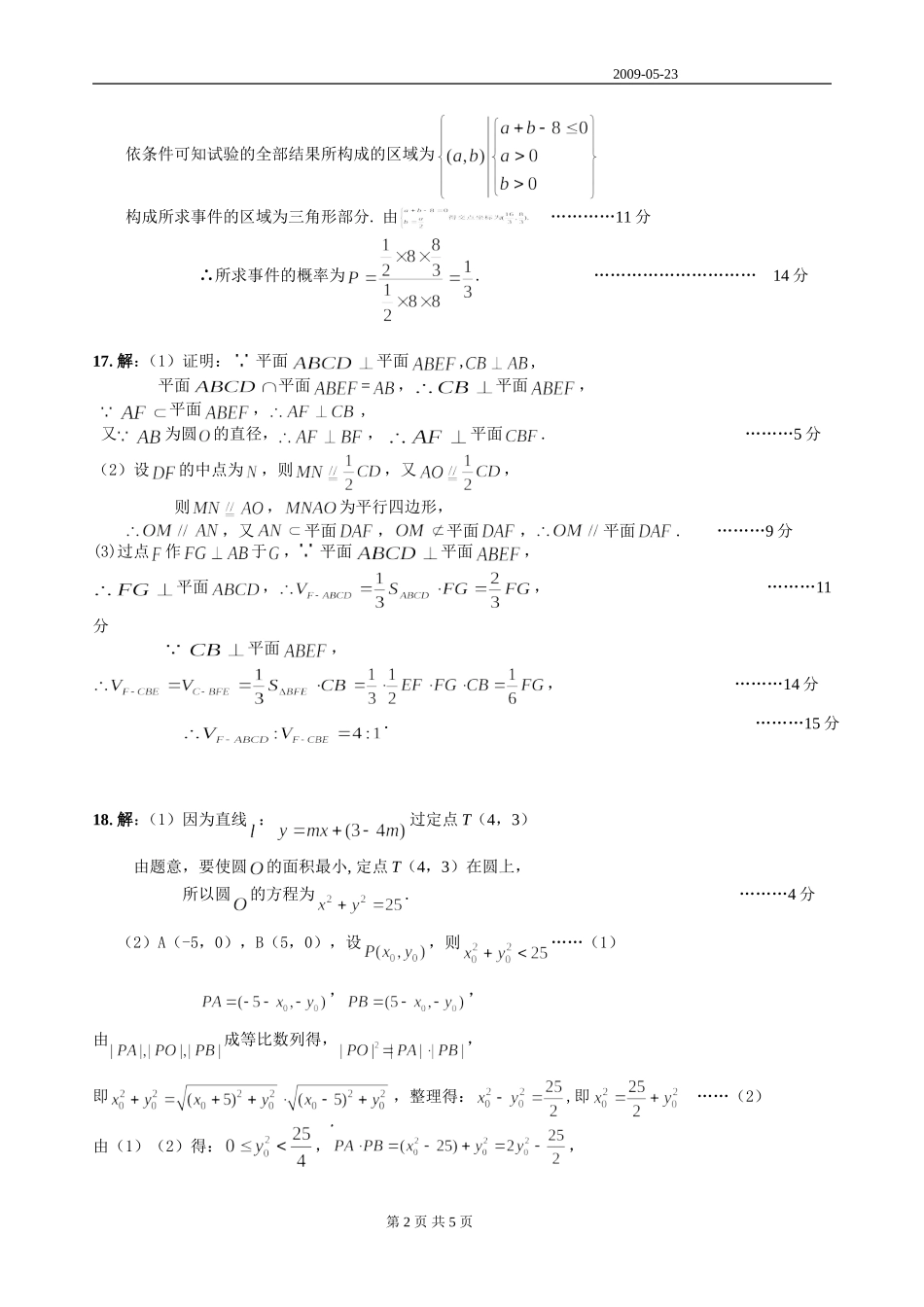南京市5月份最新高考信息题（内容资料）答案_第2页