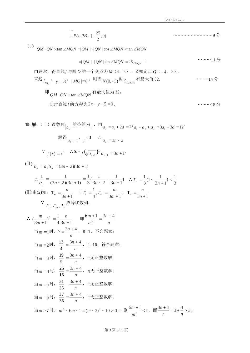 南京市5月份最新高考信息题（内容资料）答案_第3页