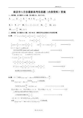 南京市5月份最新高考信息题（内容资料）答案