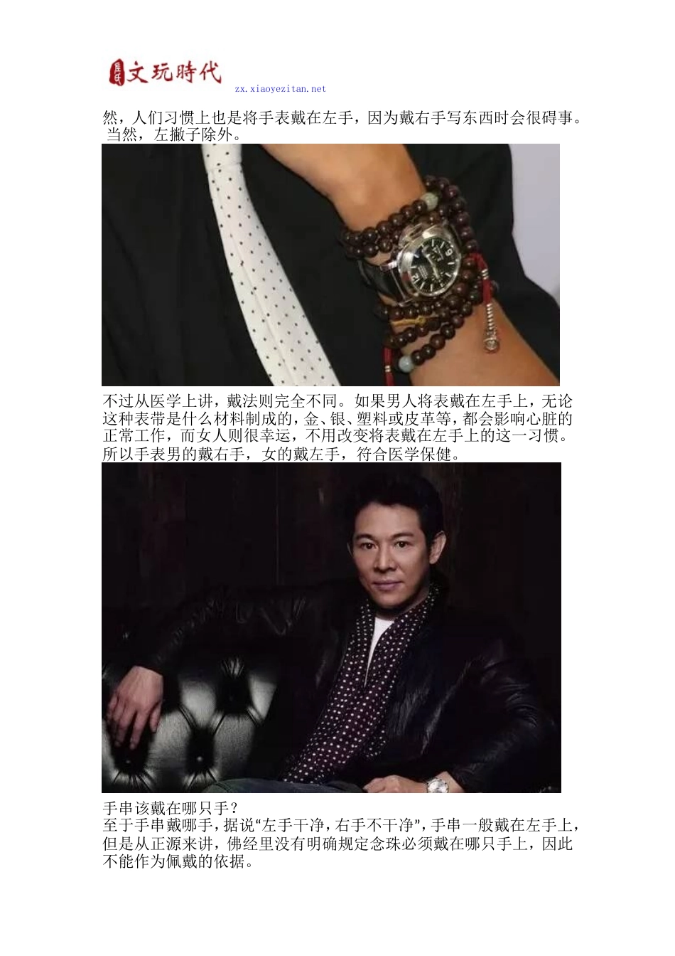 男士手串配手表正确戴法_第2页