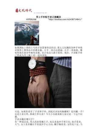 男士手串配手表正确戴法