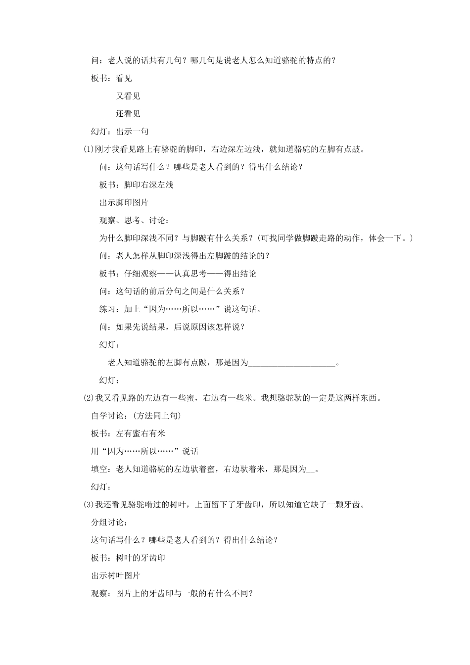 五年级语文下册 第八单元 角度 4 丢失的骆驼教案2 北师大版-北师大版小学五年级下册语文教案_第3页