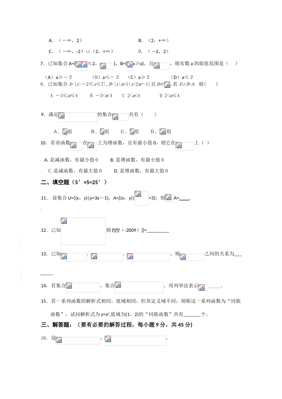 山东省莘县一中09-10学年高一数学上学期第一次月考新人教版_第2页
