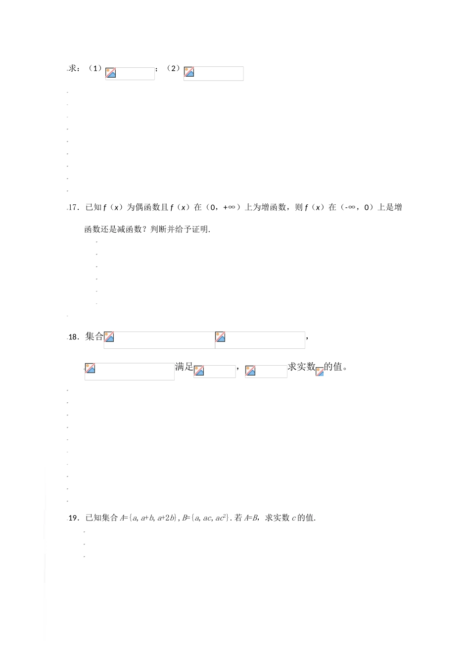 山东省莘县一中09-10学年高一数学上学期第一次月考新人教版_第3页