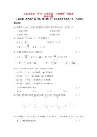山东省莘县一中09-10学年高一数学上学期第一次月考新人教版