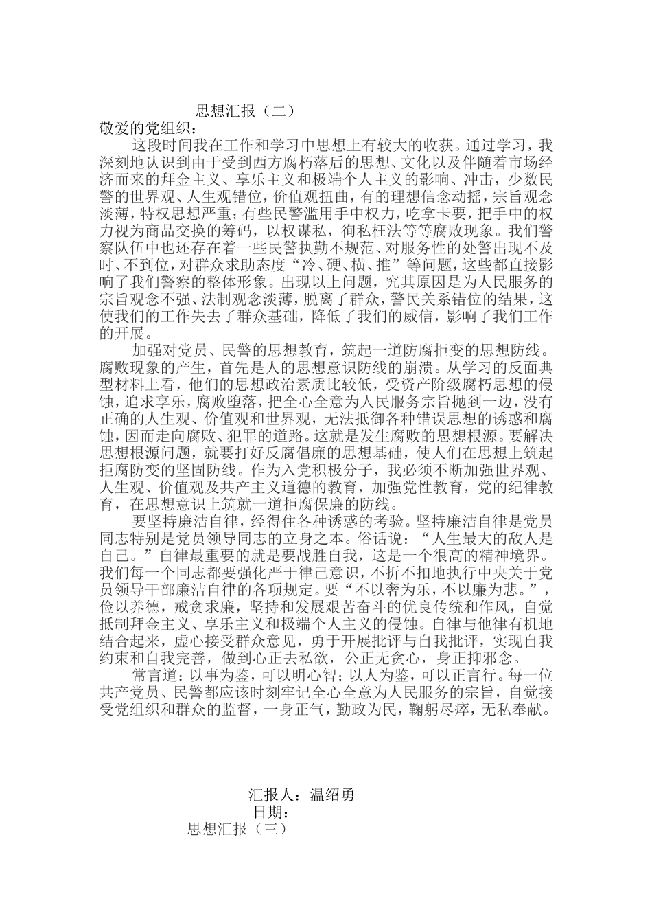 警察思想汇报5篇_第2页