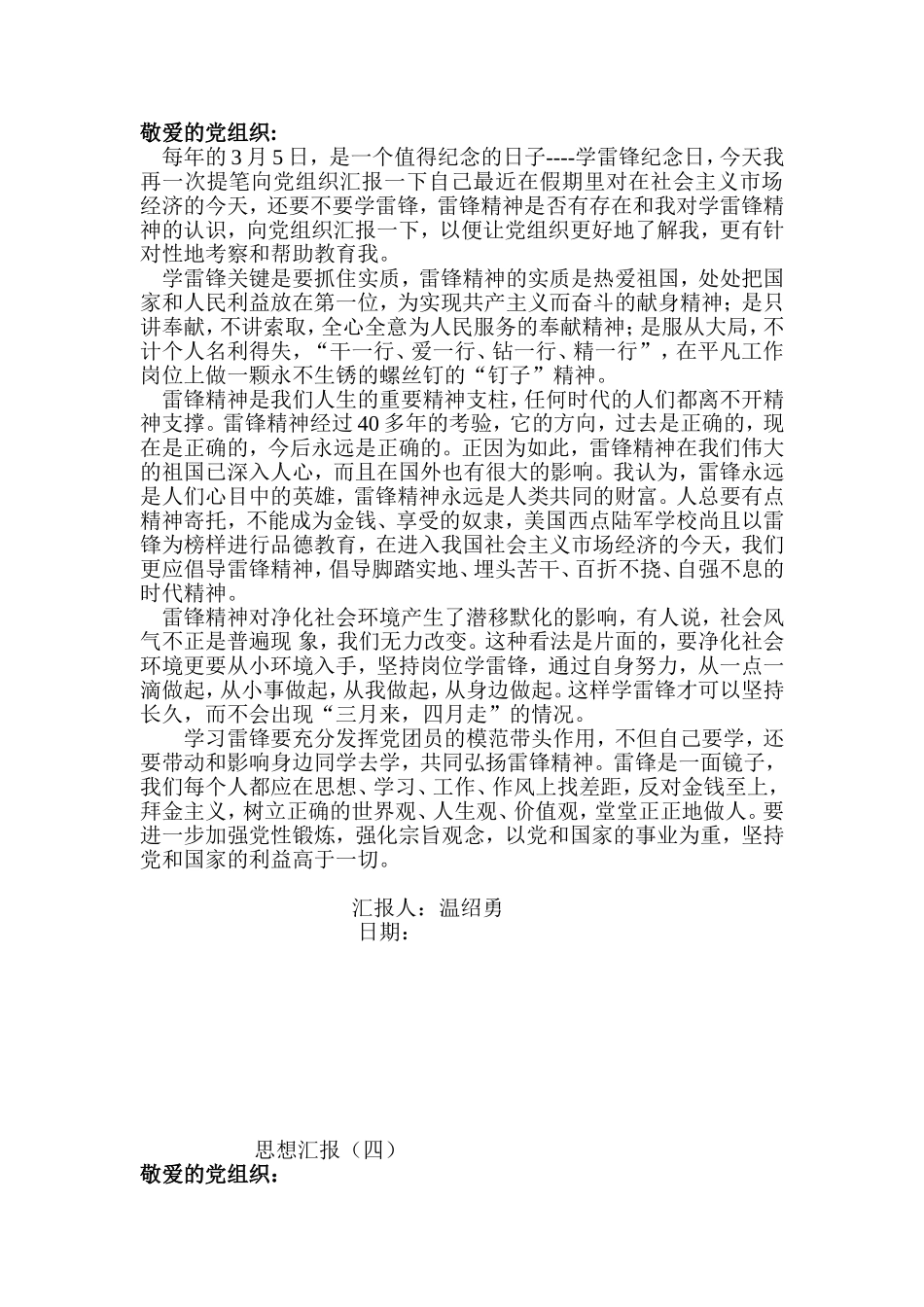 警察思想汇报5篇_第3页