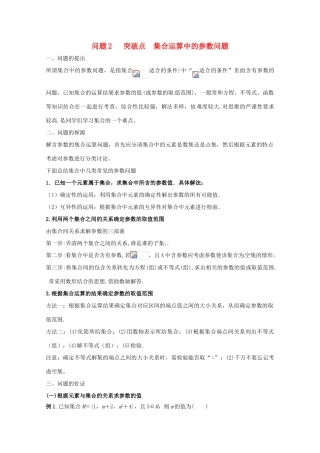 高中数学 小问题集中营 专题1.2 突破点 集合运算中的参数问题-人教版高三全册数学试题