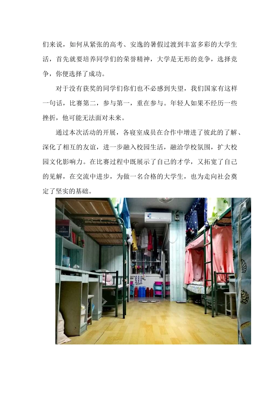 寝室美化创意大赛新闻稿_第2页