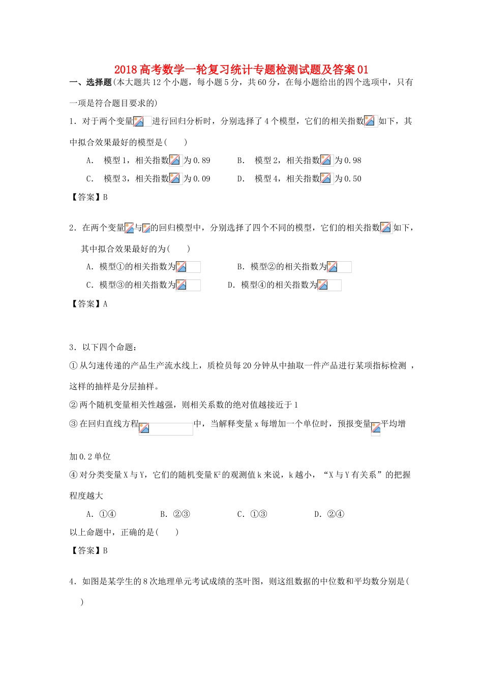 广东省江门市高三数学一轮复习专项检测试题17-人教版高三全册数学试题_第1页