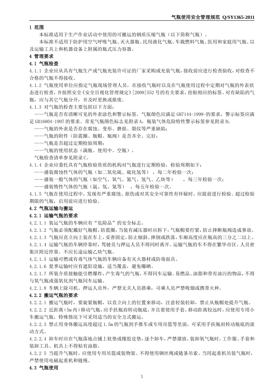气瓶使用安全管理规范_第1页