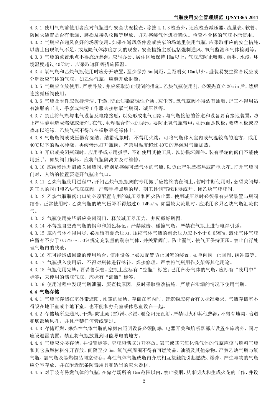 气瓶使用安全管理规范_第2页