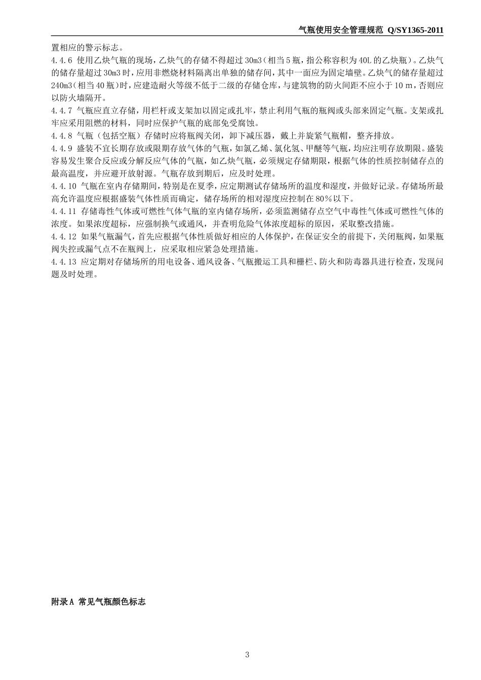 气瓶使用安全管理规范_第3页