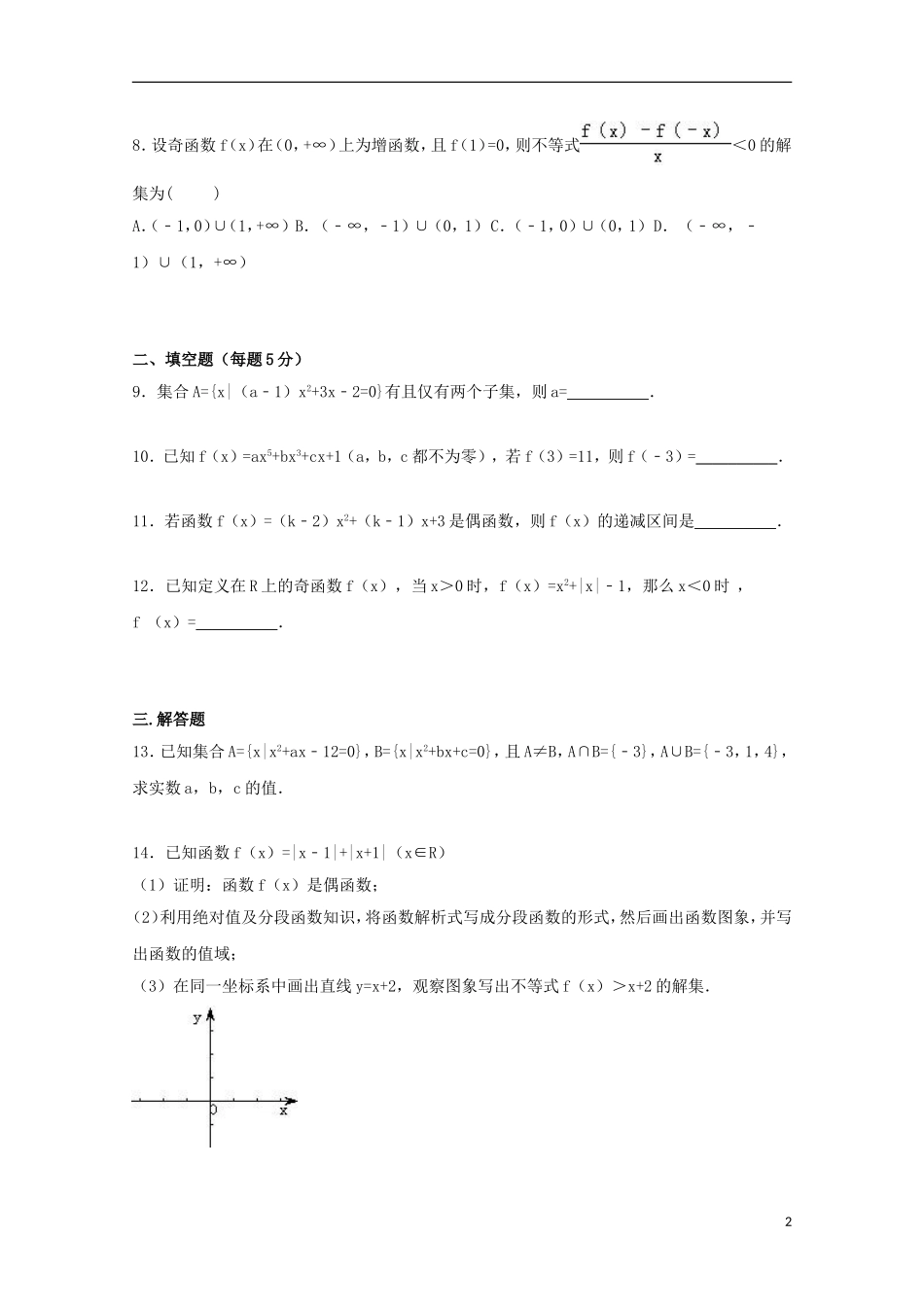 辽宁师大附中高一数学上学期10月月考试卷（含解析）-人教版高一全册数学试题_第2页