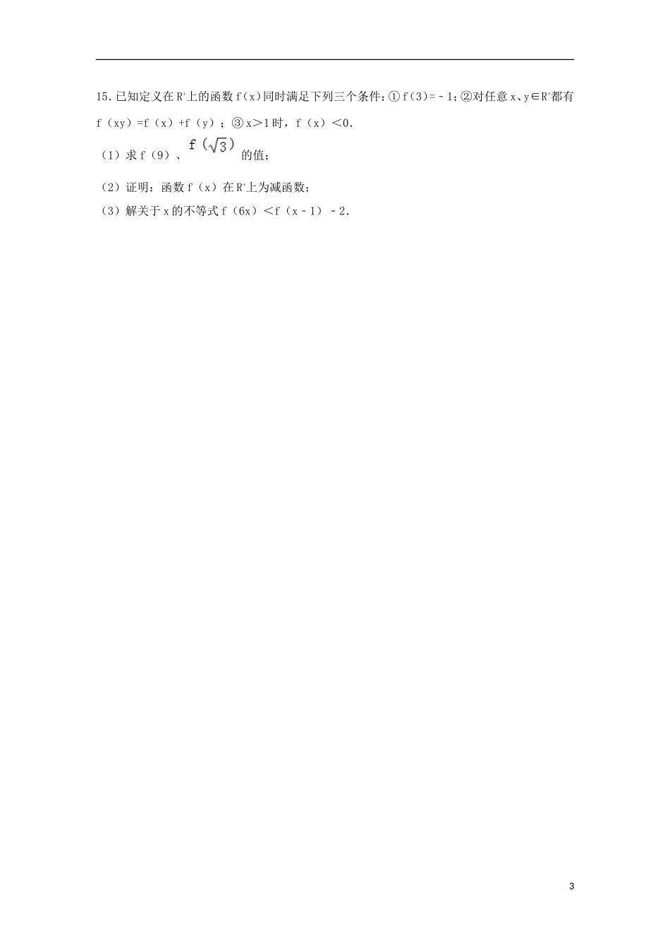 辽宁师大附中高一数学上学期10月月考试卷（含解析）-人教版高一全册数学试题_第3页