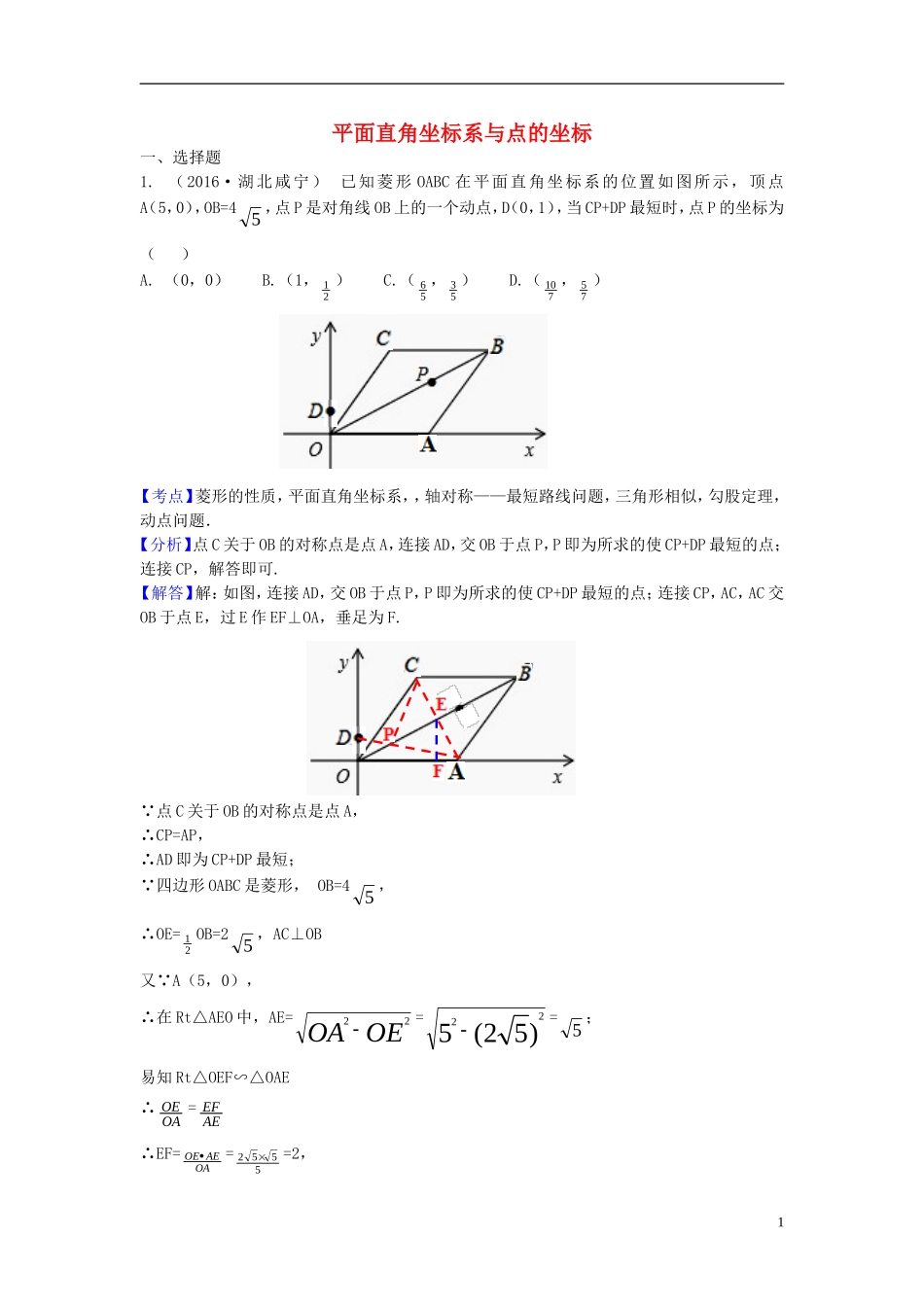 平面直角坐标系与点的坐标_第1页