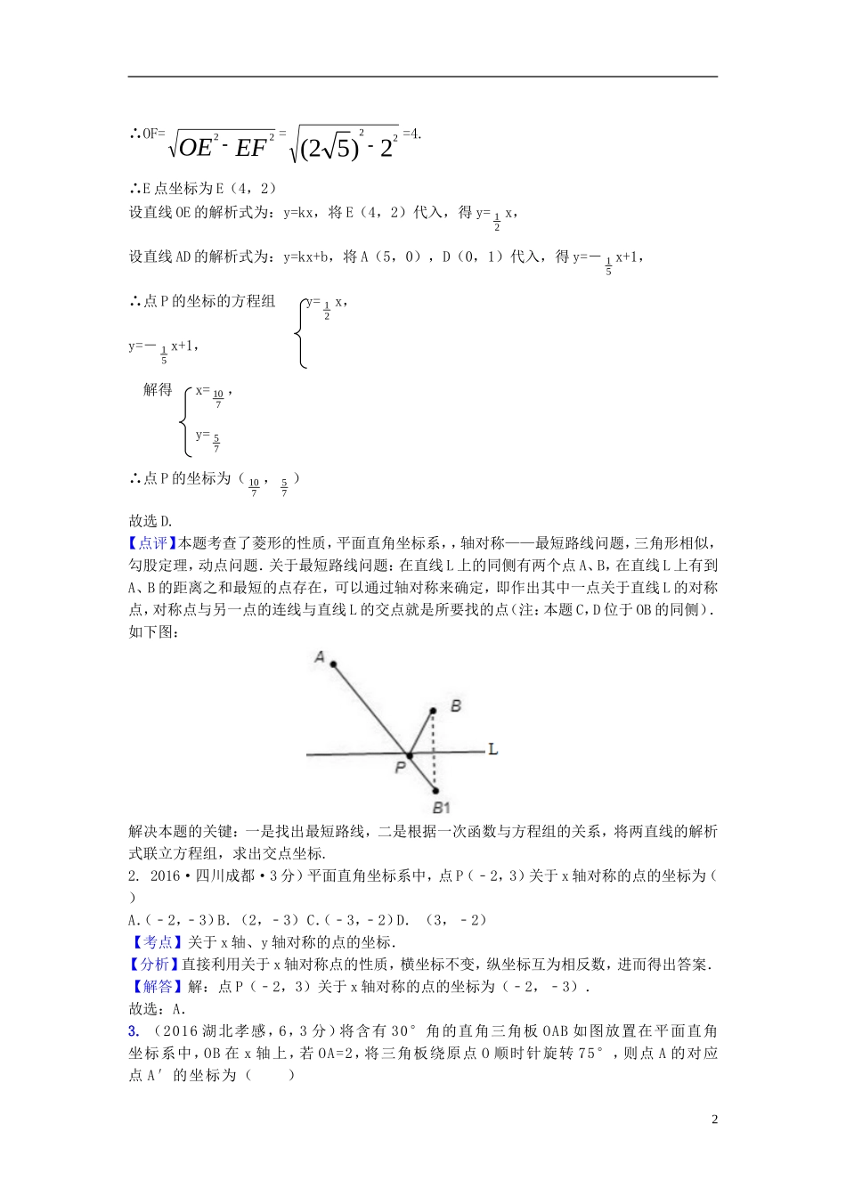 平面直角坐标系与点的坐标_第2页
