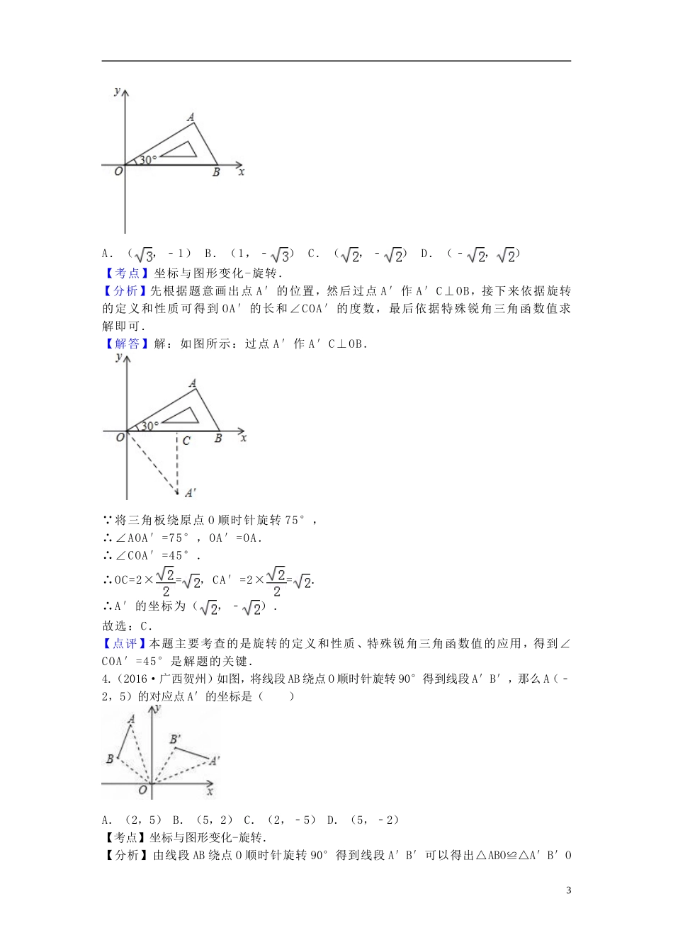 平面直角坐标系与点的坐标_第3页