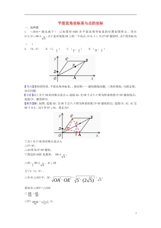 平面直角坐标系与点的坐标
