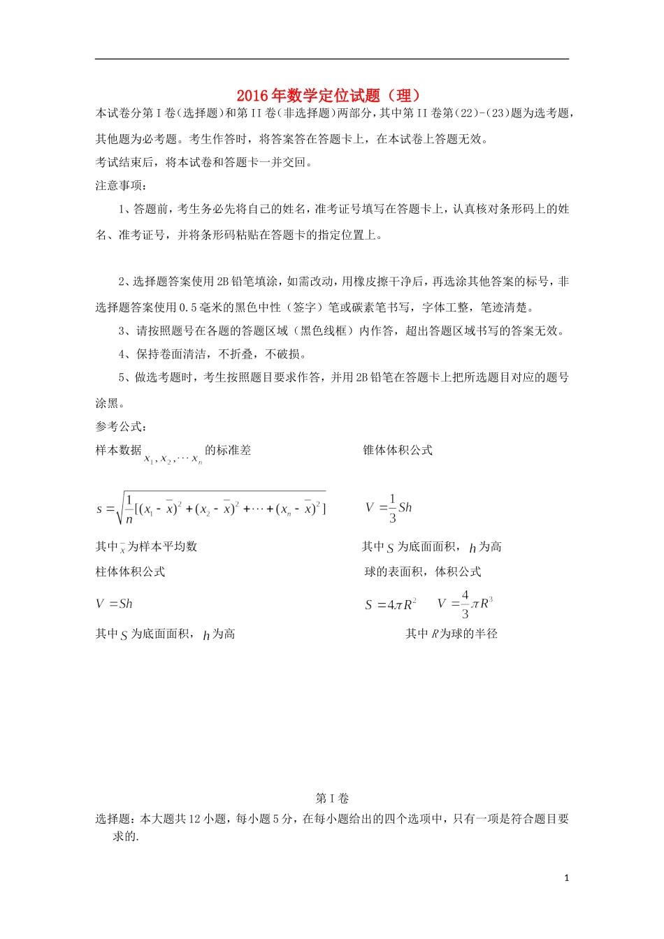 河南省开封市高三数学上学期定位模拟考试试题 理-人教版高三全册数学试题_第1页