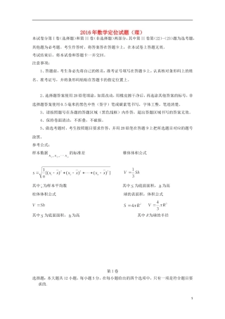 河南省开封市高三数学上学期定位模拟考试试题 理-人教版高三全册数学试题