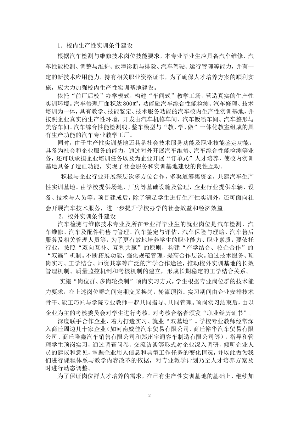 汽车专业创新行动计划“项目”申报书(校企共建的生产性实训基地建设)_第2页